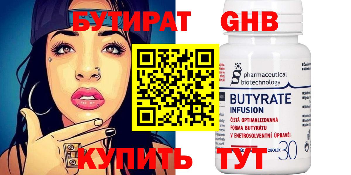 Симферополь  Бутират Butirat  Вход с VPN 