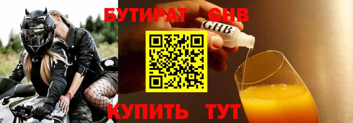 Бутират оксибутират Симферополь