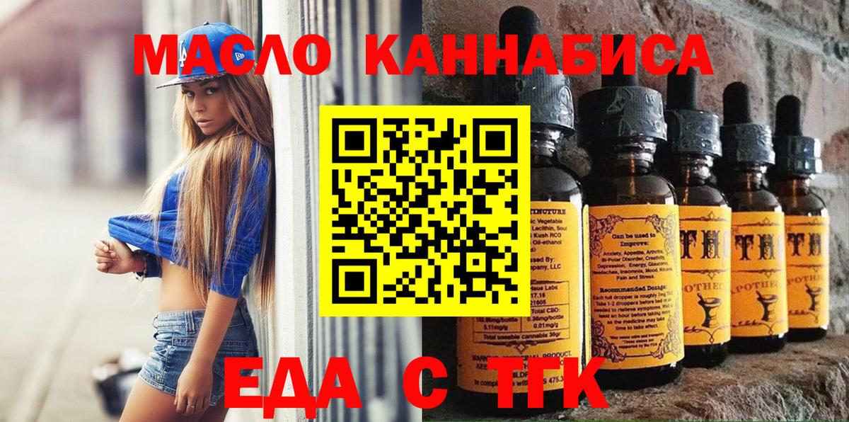 Симферополь  Еда ТГК конопля  Вход с VPN 