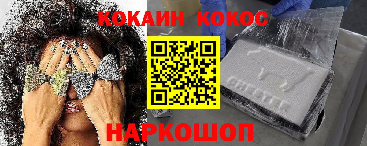 Кокаин  Вход с VPN  Симферополь  Cocaine FishScale 