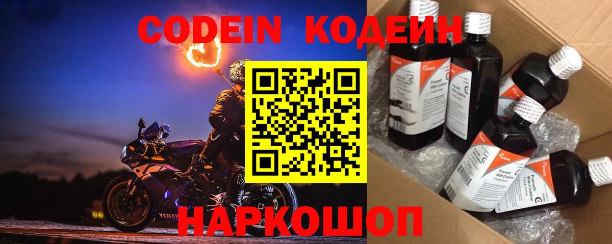Симферополь  Кодеиновый сироп Lean напиток Lean (лин)  Вход с VPN 