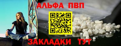 ALPHA PVP Новодвинск