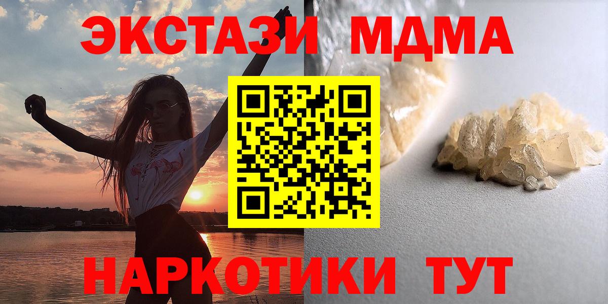 Симферополь  MDMA  Вход с VPN  МДМА кристаллы 