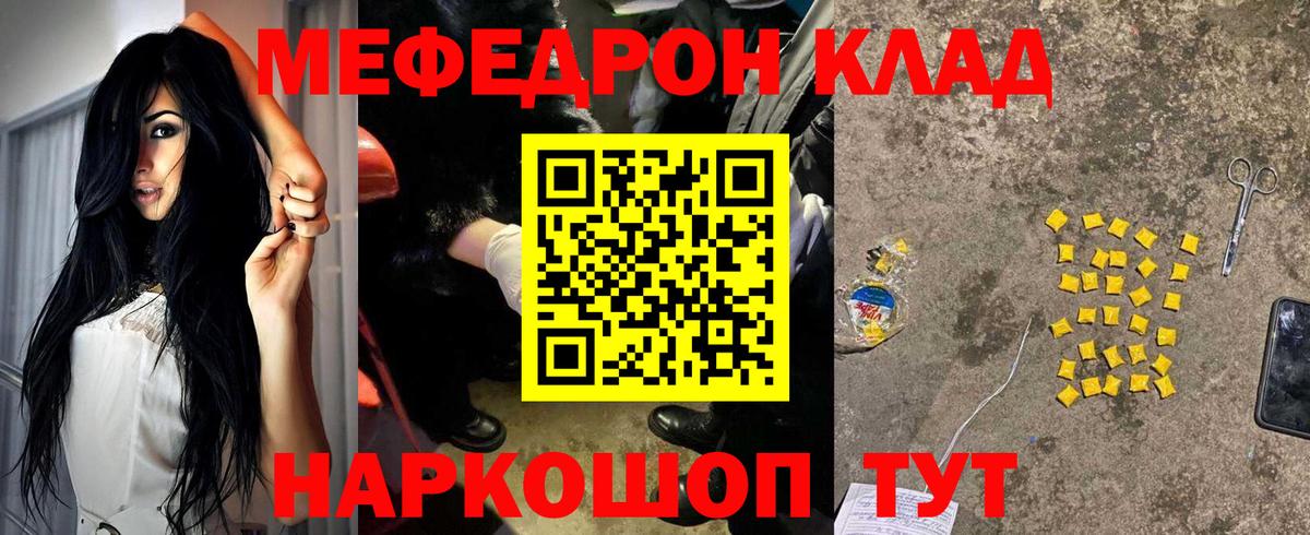 Мефедрон  Симферополь