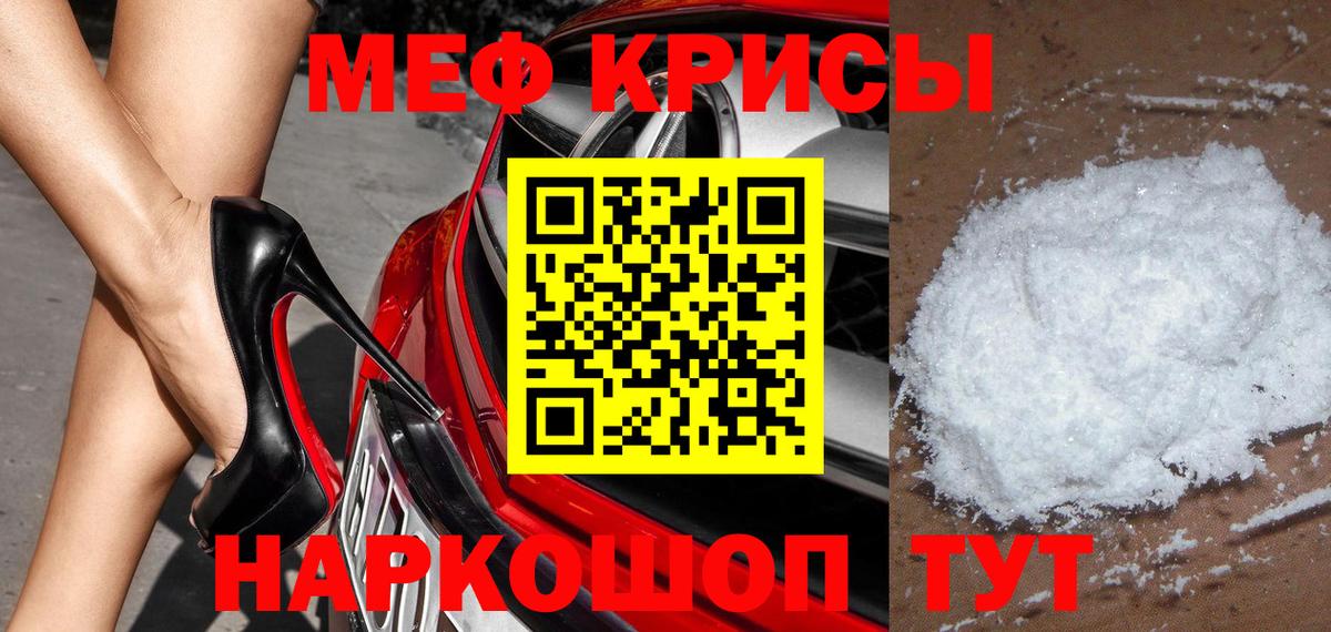 МЕФ  Меф  Симферополь  Вход с VPN  МЯУ-МЯУ кристаллы  Меф мука 