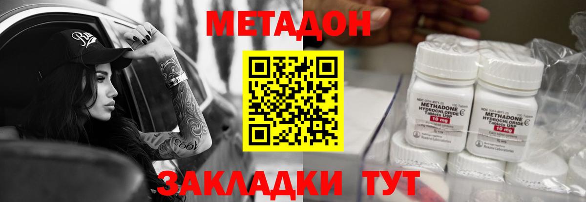МЕТАДОН белоснежный Симферополь
